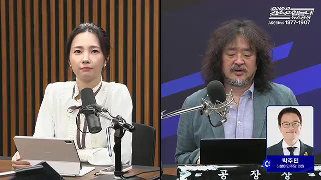 김어준의 겸손은힘들다 뉴스공장 2025년 10월 23일 목요일 [박주민, 한인섭, 김교흥, 이병철, 신용한, 주진우, 겸손NSC, 정미라, 윤복남, 스포츠공장].mp4_20251023_205645.921.jpg