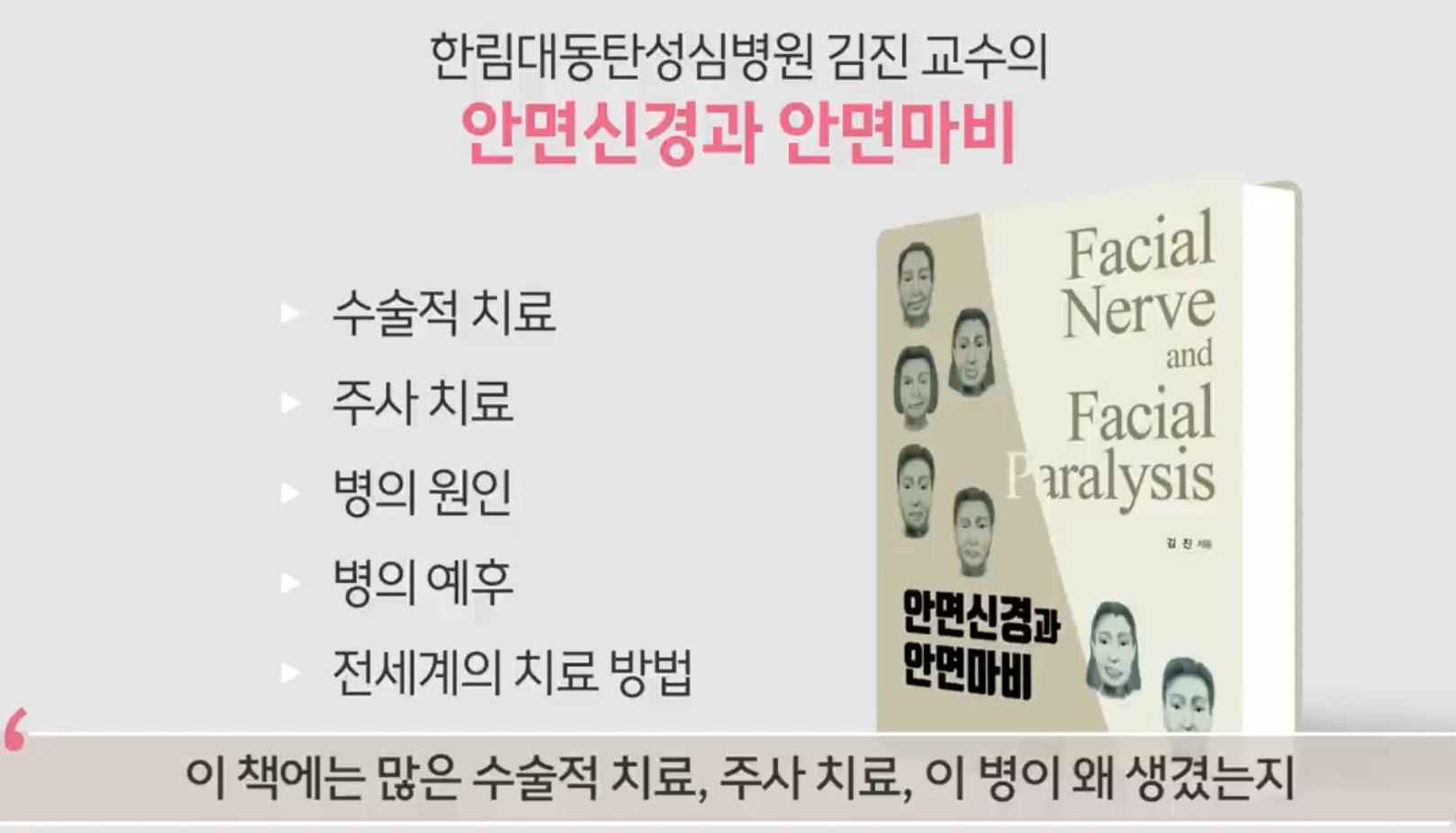 EBS-명의-구안와사-안면마비-김진-교수