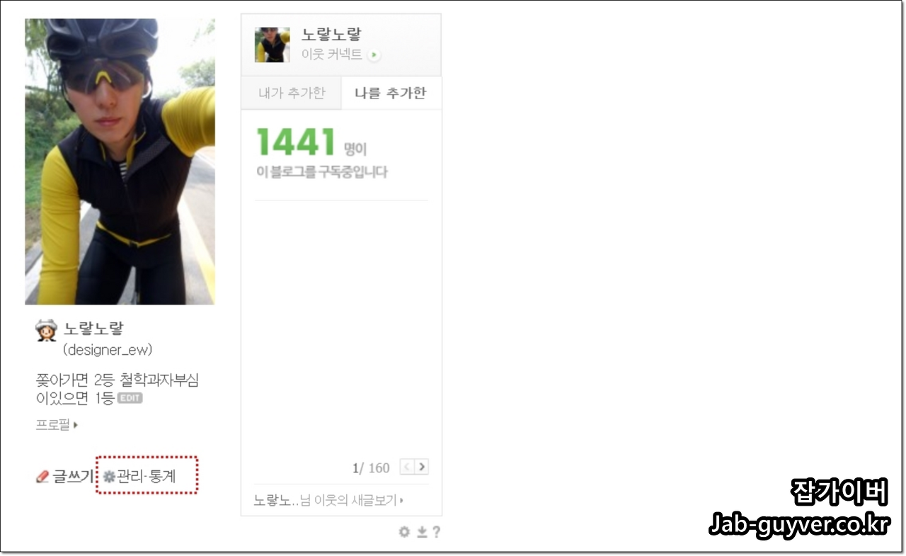 네이버 블로그에서 애드포스트 메뉴로 이동하는 화면