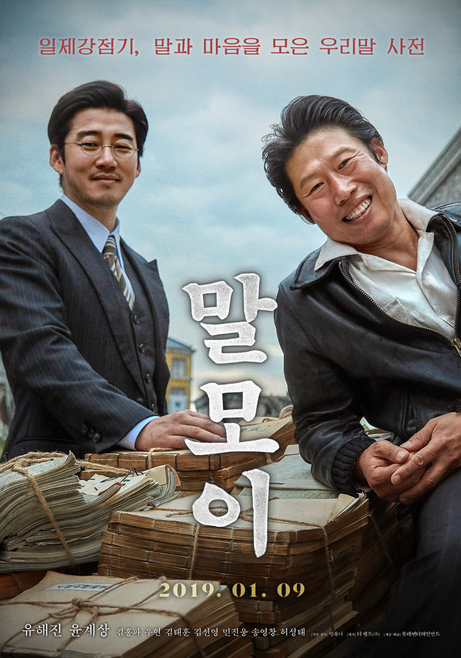 말모이 영화 포스터