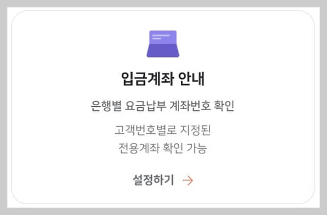 계좌이체 설정