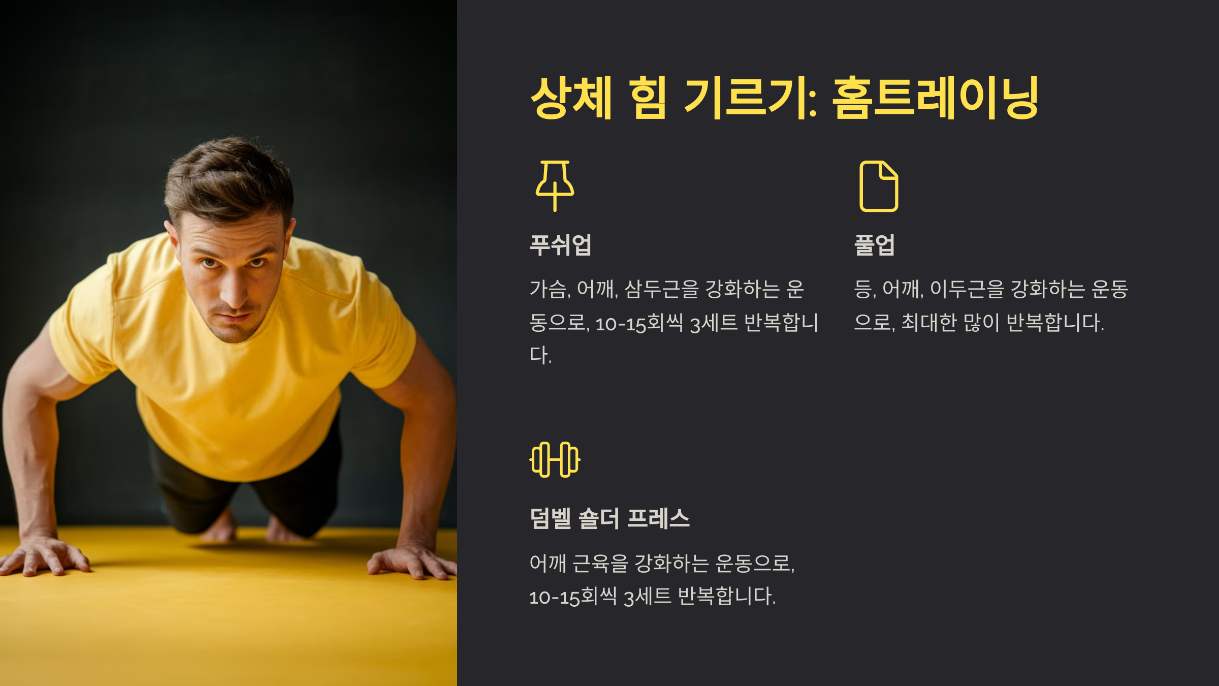 홈트레이닝 방법