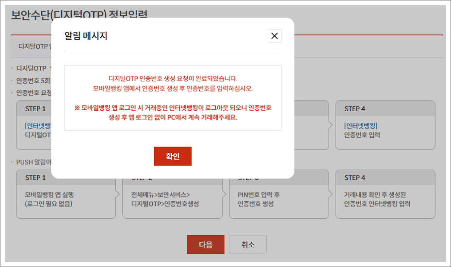 부산은행 디지털 OTP 인증번호 생성 요청
