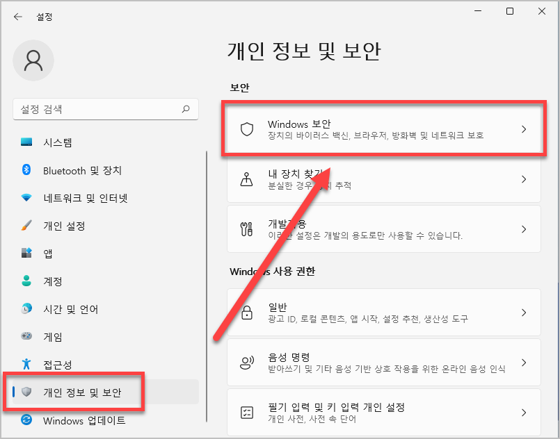 Windows 보안