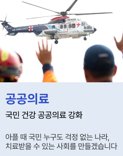 이재명 대선공약 10대 총정리