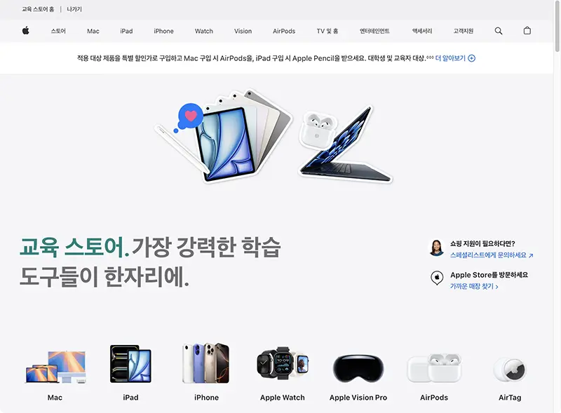 애플 스토어 공식페이지