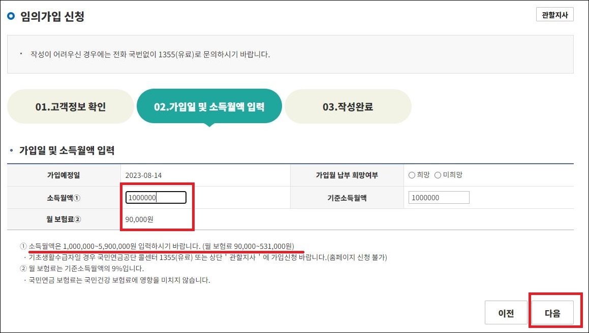 소득월액 입력으로 자동 월 보험료 계산