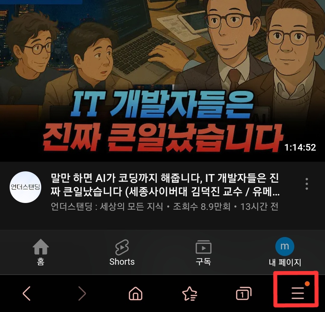 유튜브-프리미엄-백그라운드-재생-기능-설정-방법