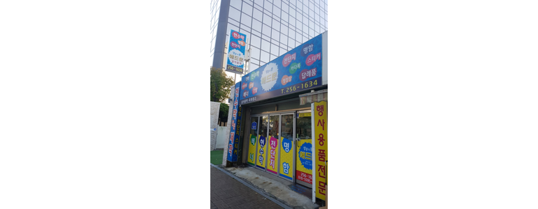 울산 남구 현수막