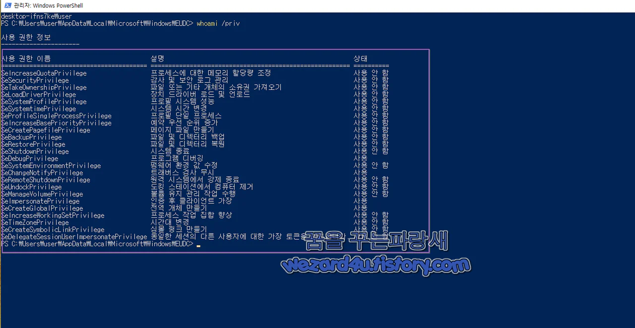 UAC(사용자 계정 컨트롤) 우회 를 통한 권한 상승