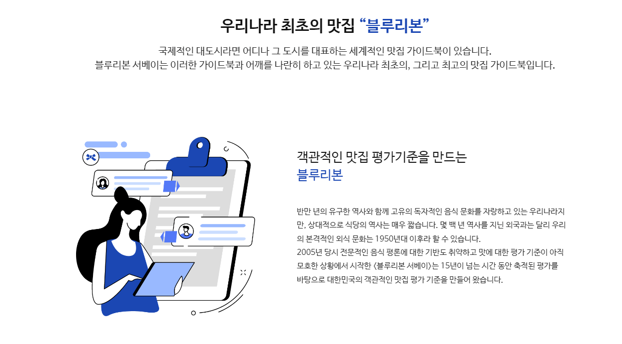 블루리본서베이 맛집인증 서비스굿 01