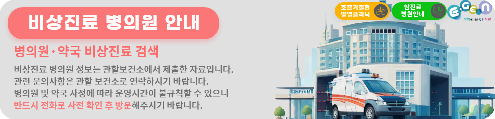 응급병원사진