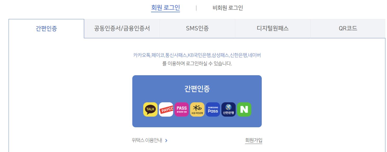 주정차 위반 과태료 조회 방법