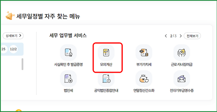 홈택스