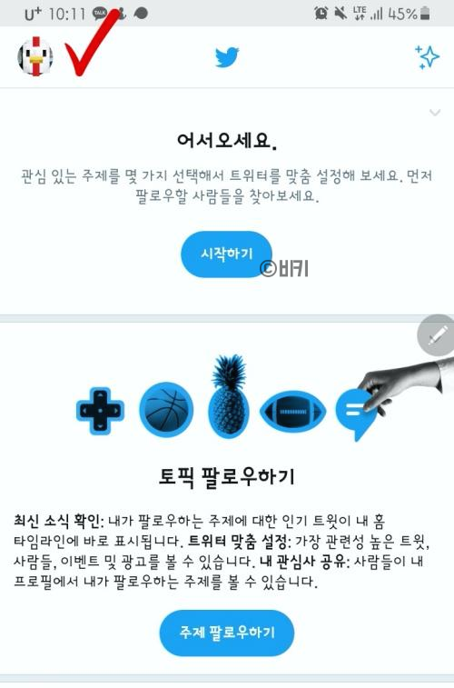 트위터계정 삭제 탈퇴하기1