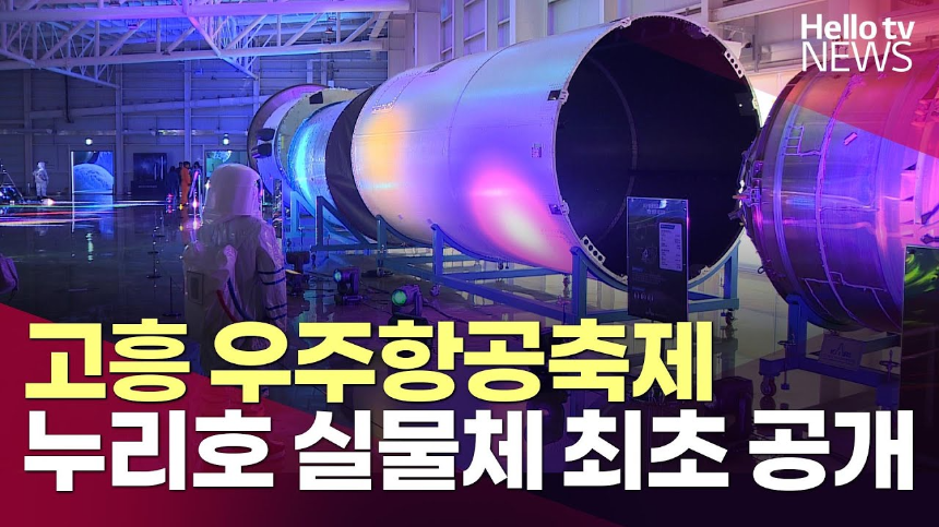 2025 고흥 우주항공축제 : 우주로 떠나는 신나는 여행!