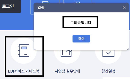 국민연금 EDI
