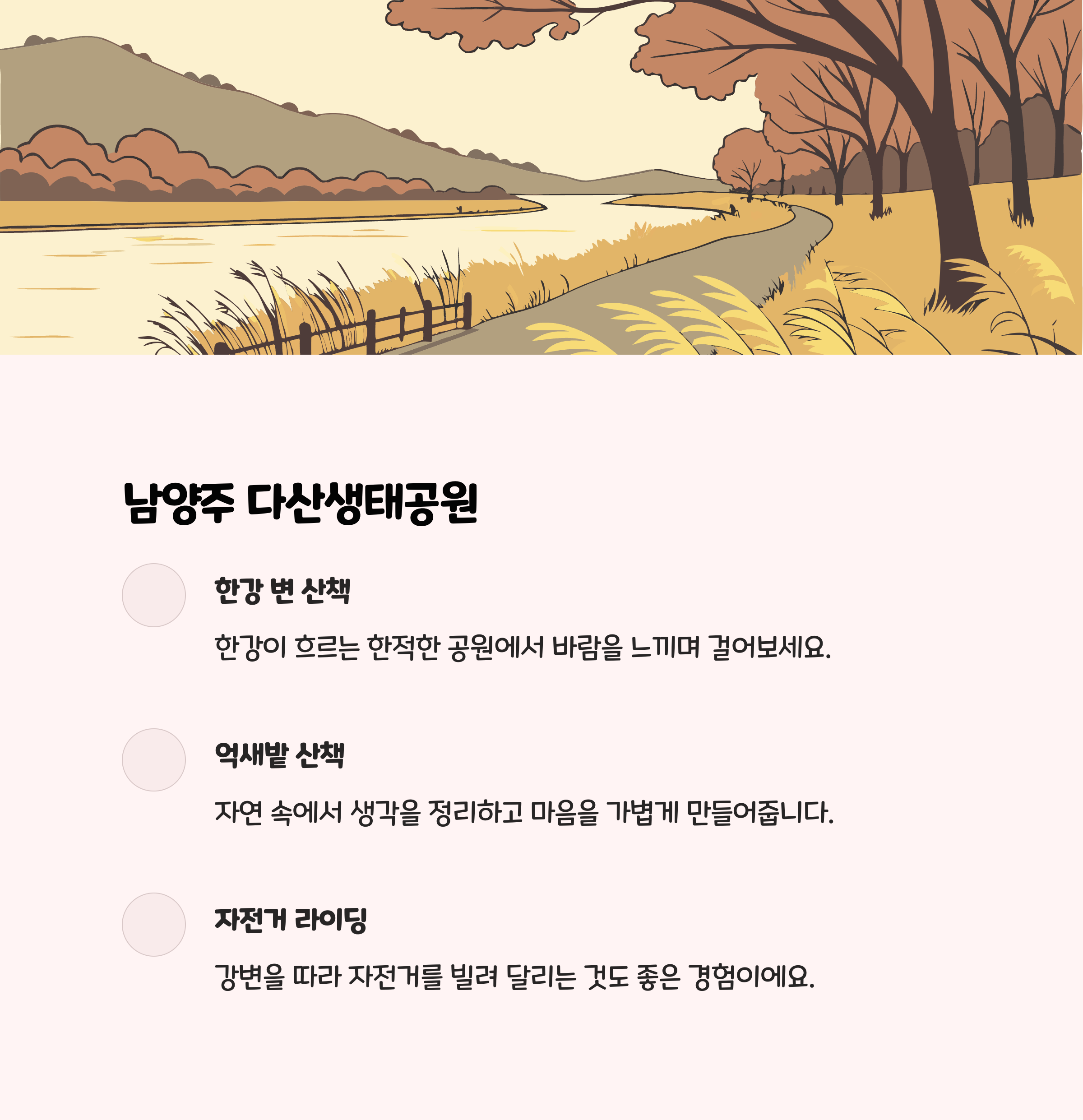 남양주 다산생태공원
