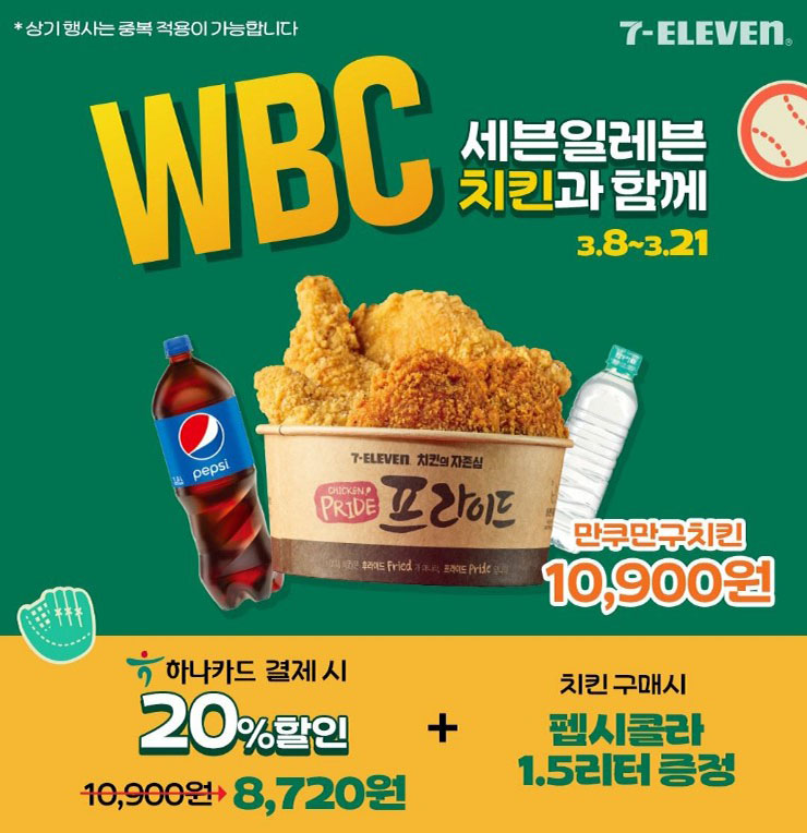 세븐일레븐 치킨 할인
