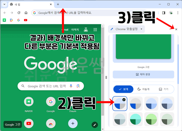 배경을 제외한 부분은 기본색으로 설정