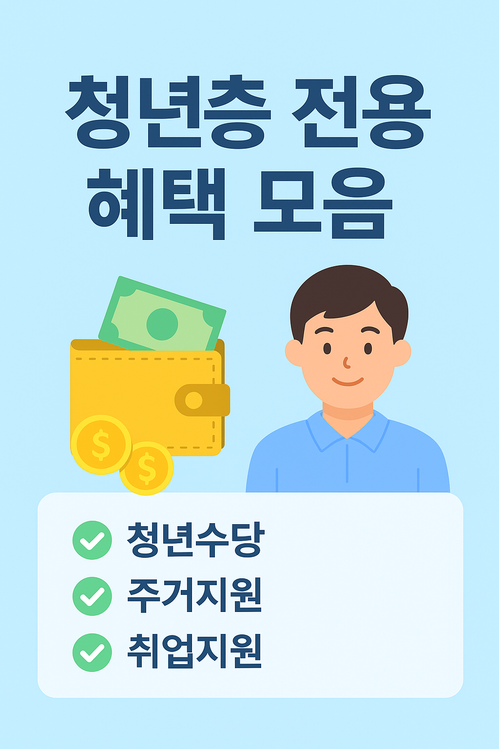 정부24 청년층 혜택 총정리