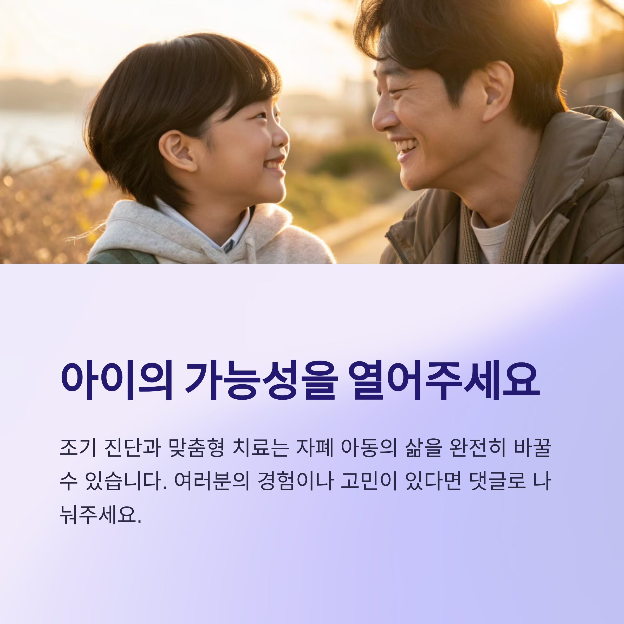 자폐아동의 조기 치료