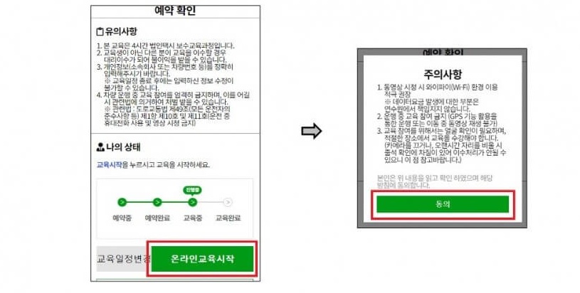 1. 먼저, [서울시교통연수원] 홈페이지로 접속합니다.



2. 홈페이지 접속 후, 메인화면에서 [운수종사자 줌(ZOOM) 교육신청] 버튼을 클릭합니다.



3. 본인 실명인증을 완료합니다.



4. 유의사항 확인 후, [동의] 버튼을 클릭합니다.