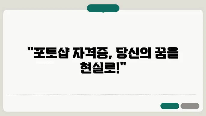 포토샵 자격증 가치