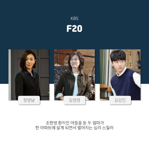 F20 배우들 설명 모습