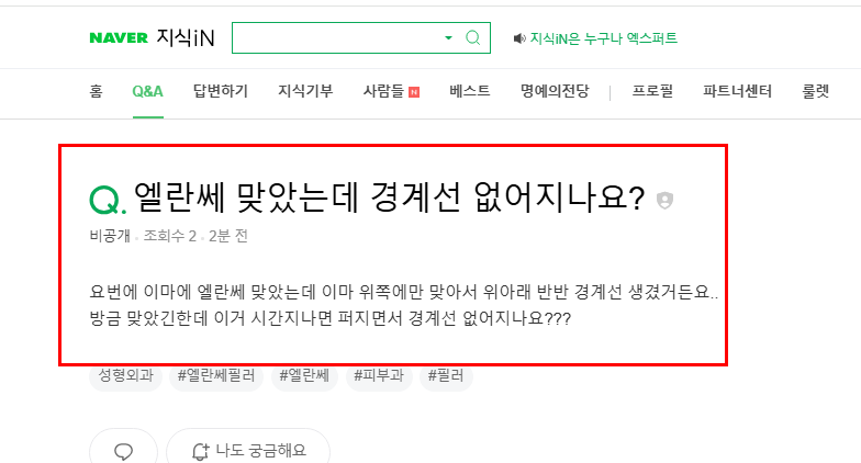 엘란쎄 주름 질문