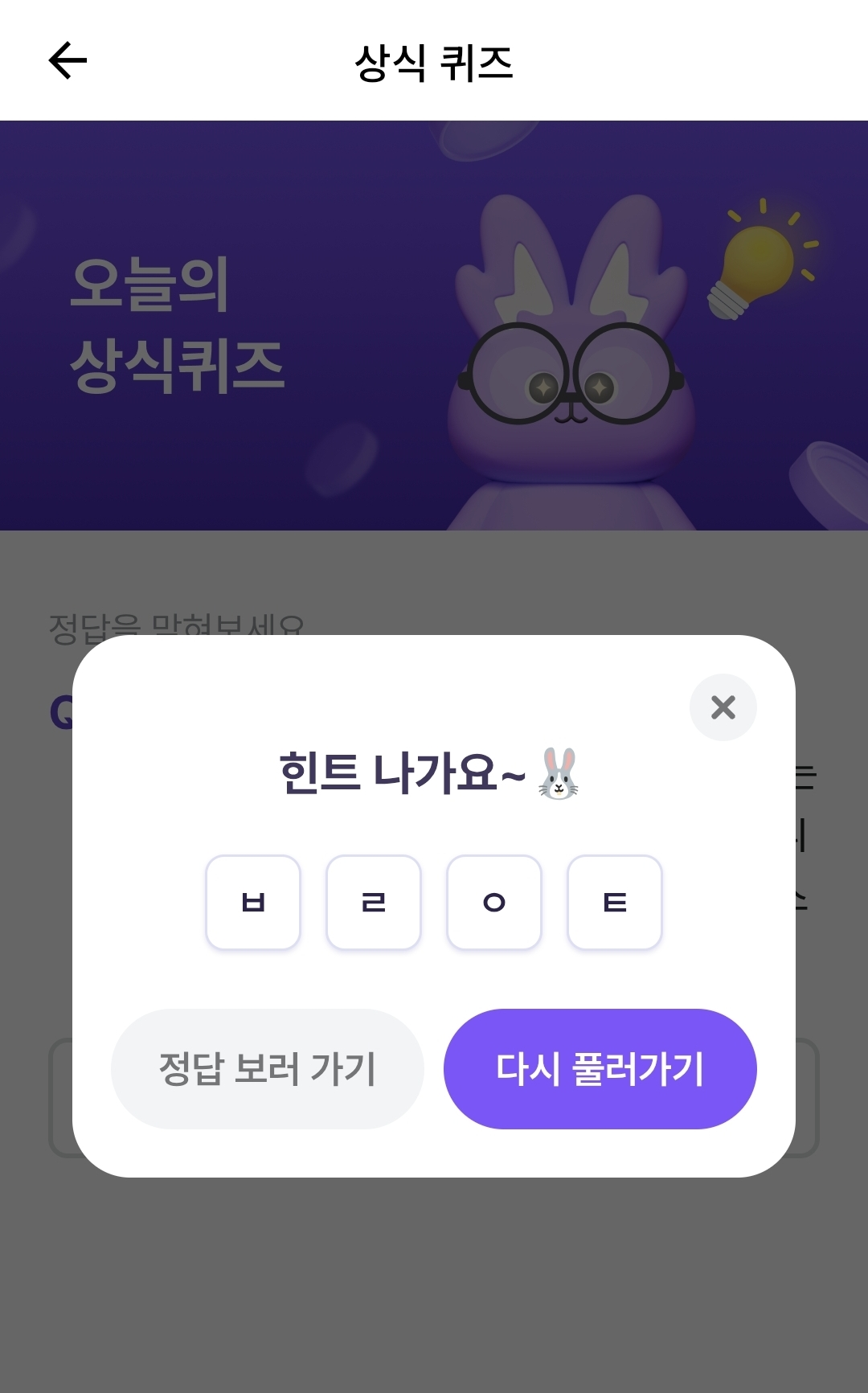 비트버니 오늘의 퀴즈 정답