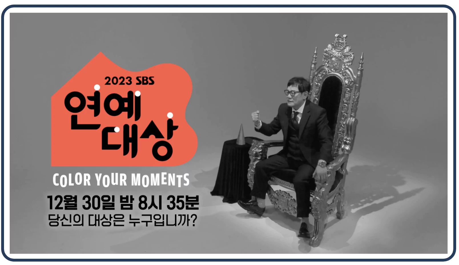 연예대상 실시간 보기