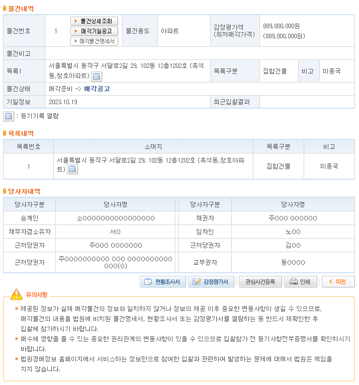 대법원 경매정보사이트 사용방법