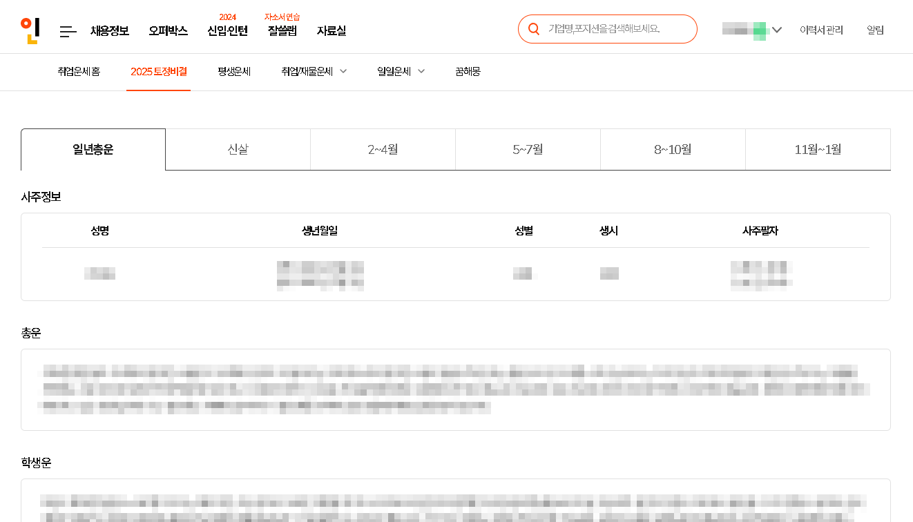 2025 토정비결 06