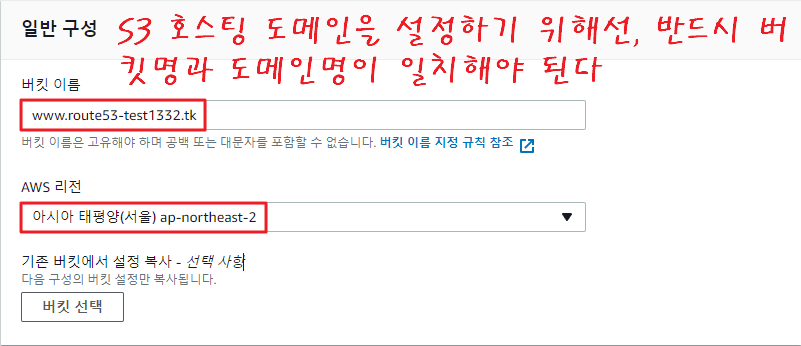 S3 정적 호스팅용 버킷 생성