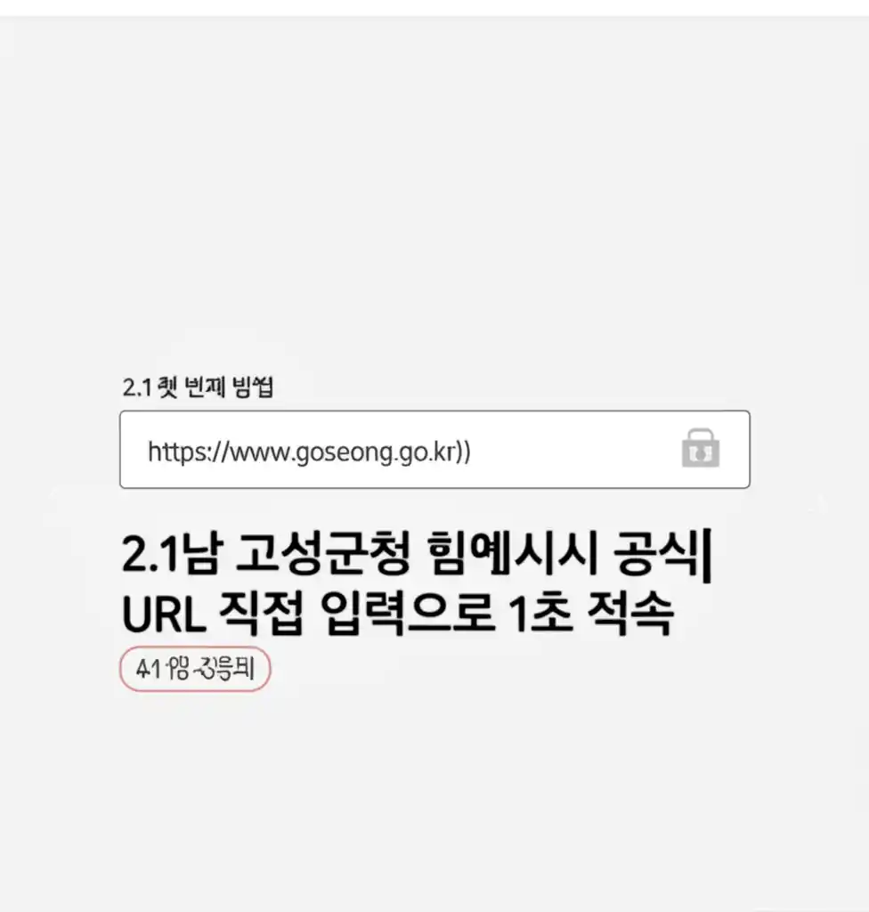 경남 고성군청 홈페이지 바로가기: URL을 주소창에 직접 입력하여 1초 만에 접속하는 화면