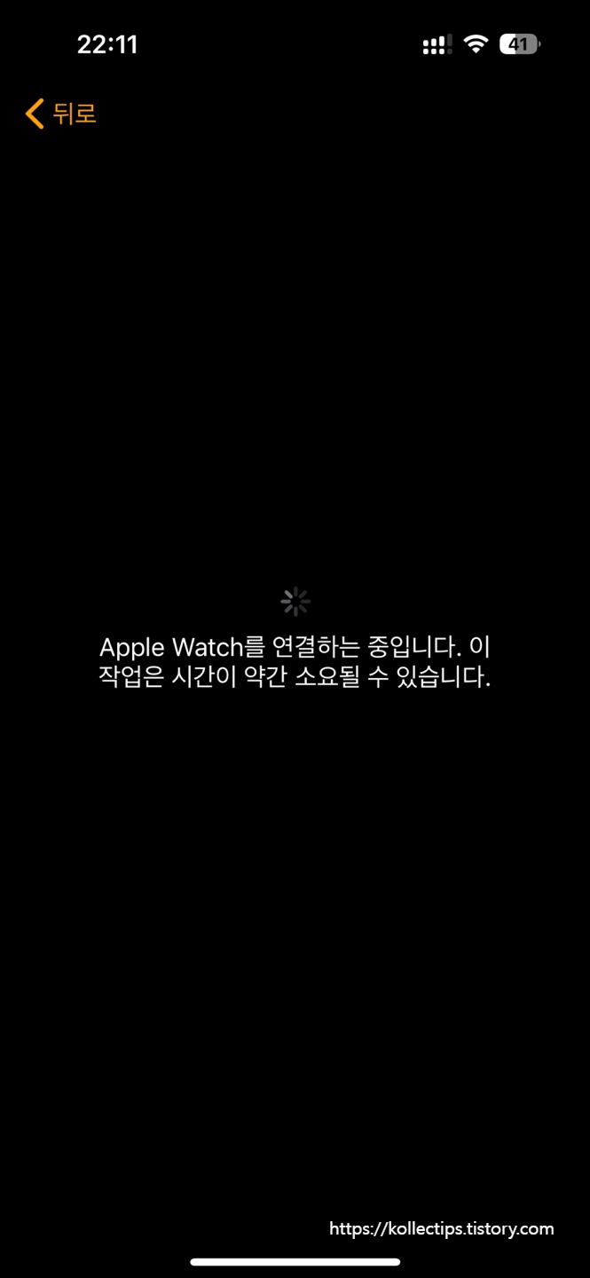 애플워치울트라2 아이폰과 연동하는 모습