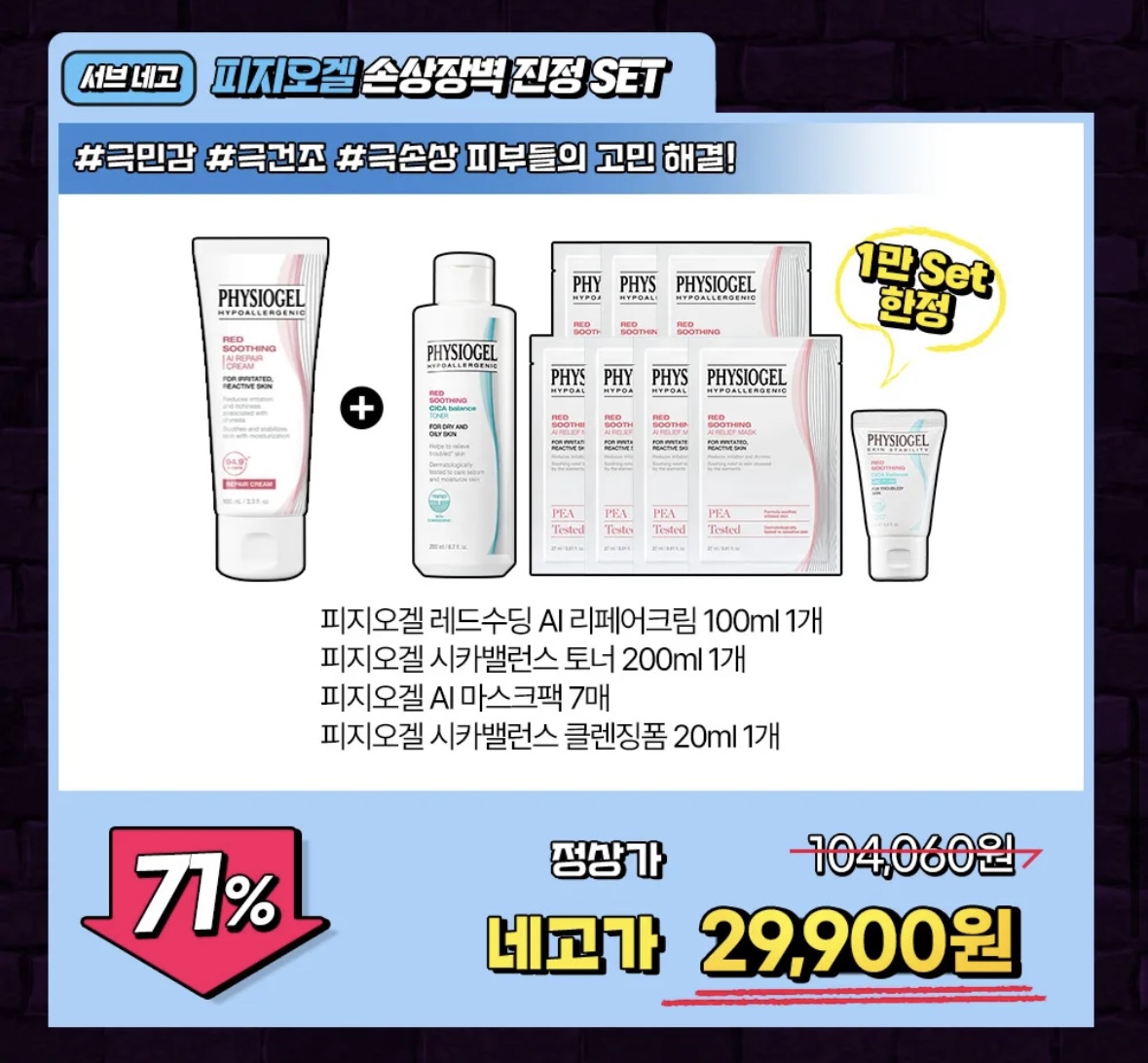 네고왕 LG생활건강