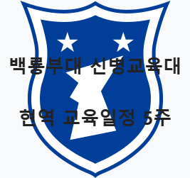 백룡부대 마크