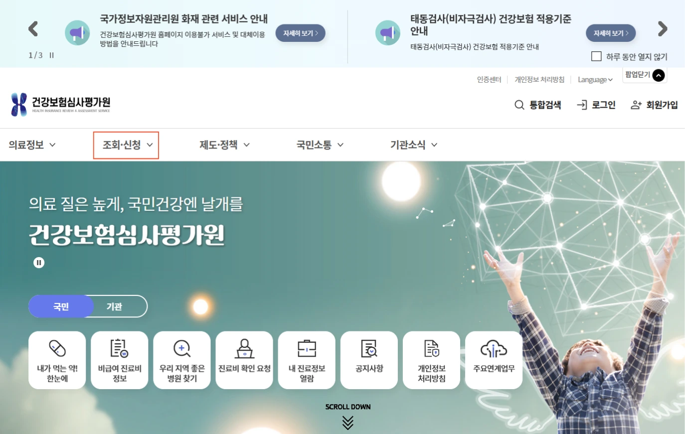 건강보험심사평가원 비급여항목