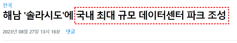 해남 데이터센터