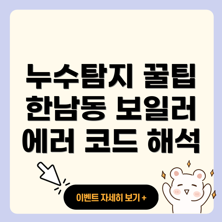 용산구 누수탐지