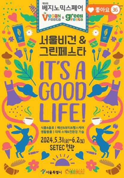 제9회베지노믹스페어_포스터