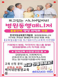 병원동행자격증 종류 총정리