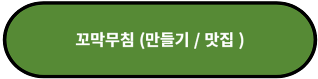 꼬막무침