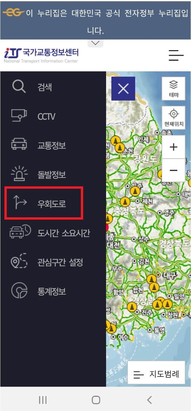 우회도로 확인