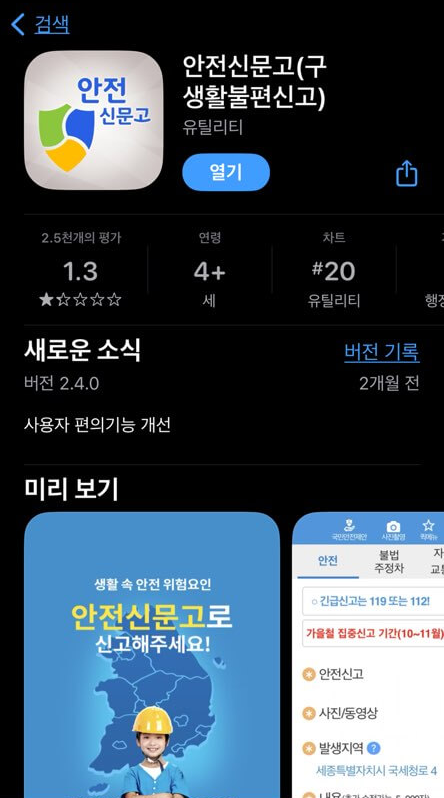 장애인주차구역 신고방법 모바일 사용방법