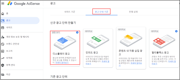 구글 애드센스 수동광고 코드 만들기
