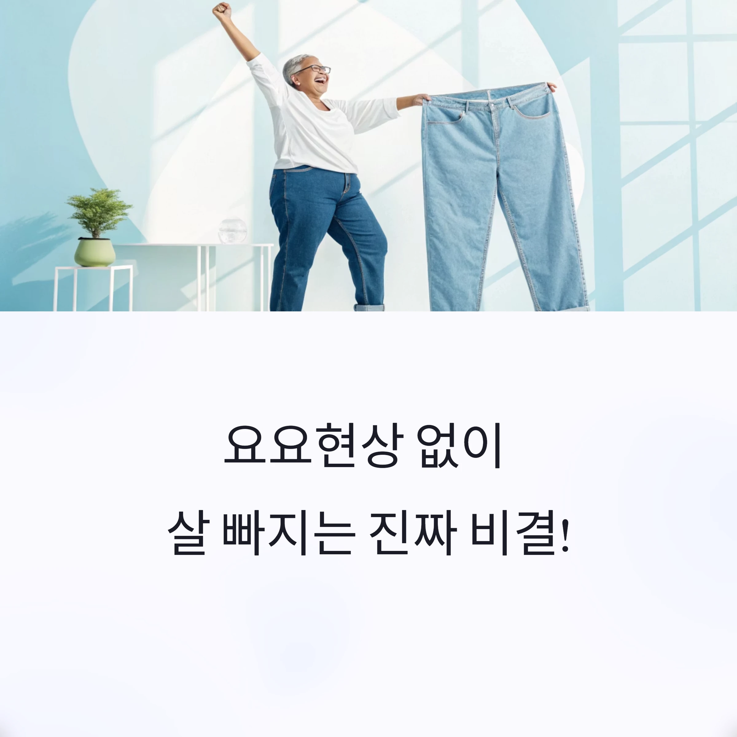 요요현상 해결방법