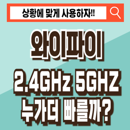 와이파이 연결 속도 빠르게